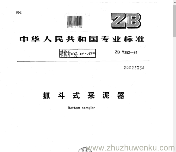 HY/T 011-1992 pdf下载 抓 斗 式 采 泥 器