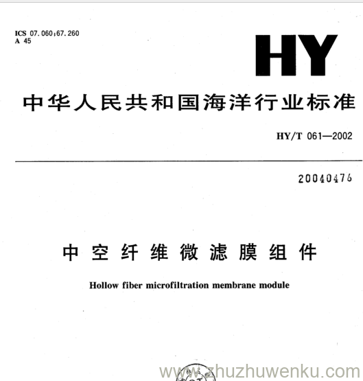 HY/T 061-2002 pdf下载 中空纤维微滤 膜组件