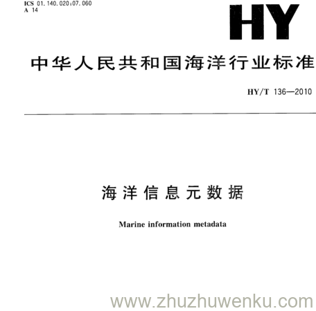 HY/T 136-2010 pdf下载 海洋信息元数据