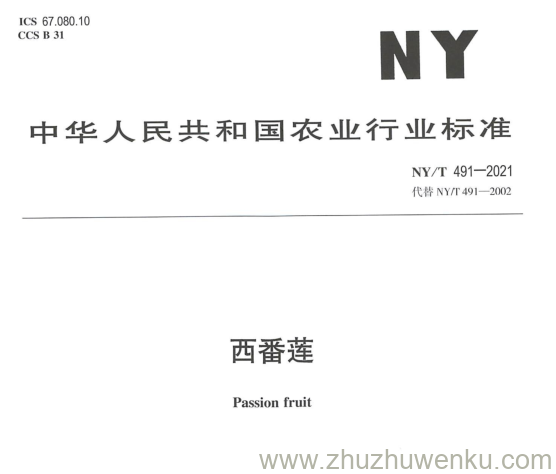 NY/T 491-2021 pdf下载 西番莲