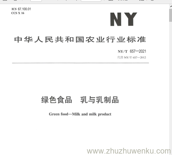 NY/T 657-2021 pdf下载 绿色食品乳与乳制品