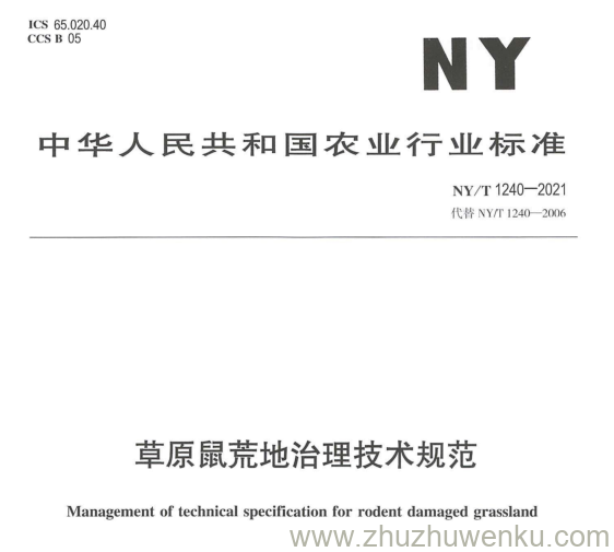 NY/T  1240-2021 pdf下载 草原鼠荒地治理技术规范