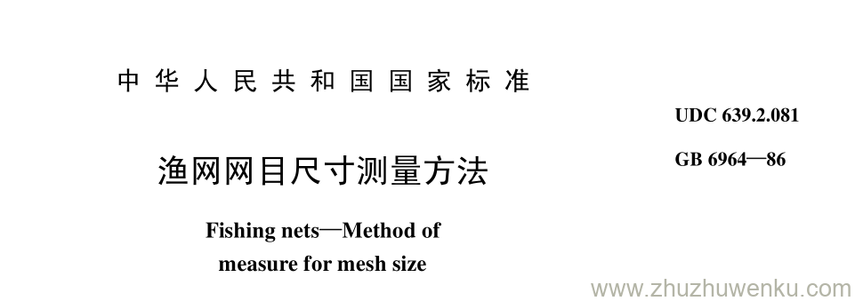 GB/T 6964-1986 pdf下载 渔网网目尺寸测量方法