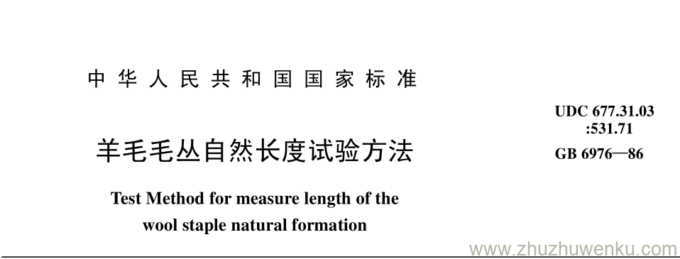 GB/T 6976-1986 pdf下载 羊毛毛丛自然长度试验方法