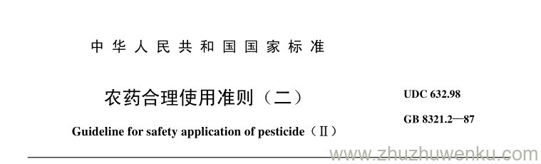 GB/T 8321.2-1987 pdf下载 农药合理使用准则（二）