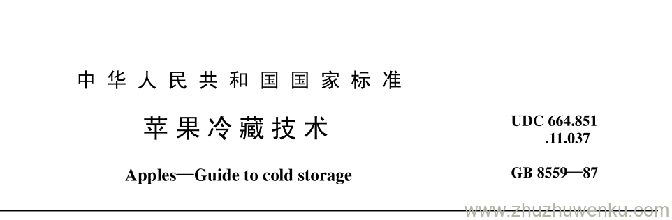 GB/T 8559-1987 pdf下载 苹 果 冷 藏 技 术