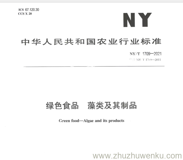 NY/T  1709-2021 pdf下载 绿色食品藻类及其制品