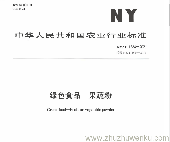 NY/T  1884-2021 pdf下载 绿色食品果蔬粉