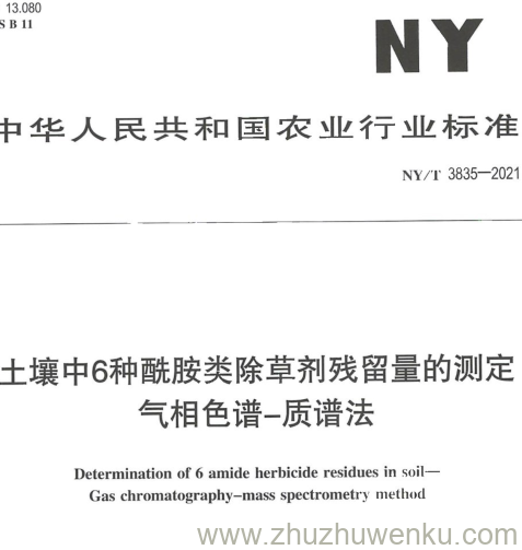 NY/T 3835-2021  pdf下载 土壤中6种酰胺类除草剂残留量的测定 气相色谱- -质谱法