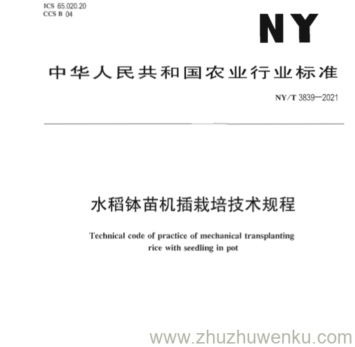 NY/T 3839-2021 pdf下载 水稻钵苗机插栽培技术规程