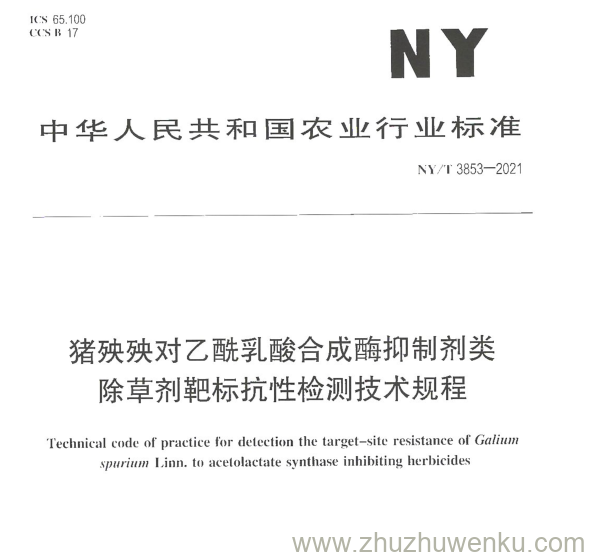 NY/T 3853-2021 pdf下载 猪殃殃对乙酰乳酸合成酶抑制剂类 除草剂靶标抗性检测技术规程