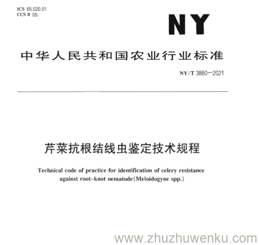 NY/T 3860-2021 pdf下载 芹菜抗根结线虫鉴定技术规程