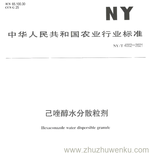 NY/T 4002-2021 pdf下载 己唑醇水分散粒剂