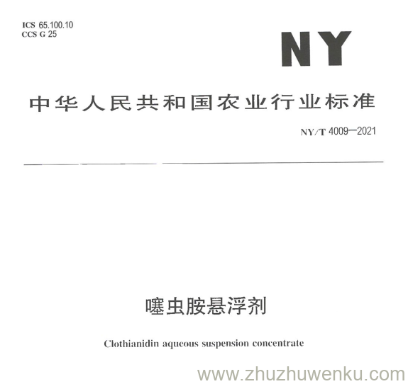 NY/T 4009-2021 pdf下载 噻虫胺悬浮剂