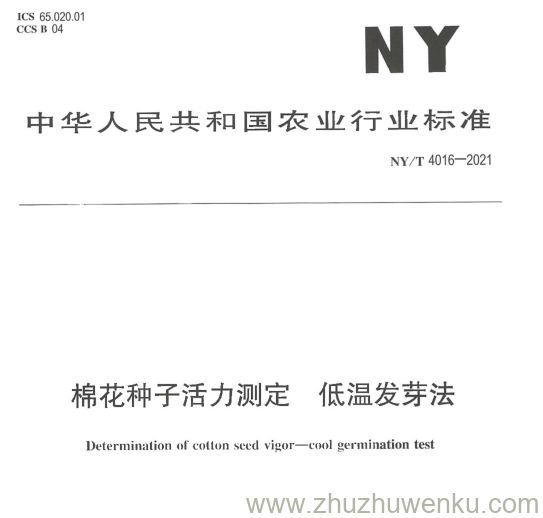 NY/T 4016-2021 pdf下载 棉花种子活力测定 低温发芽法