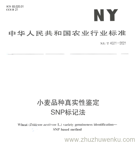 NY/T 4021-2021 pdf下载 小麦品种真实性鉴定 SNP标记法