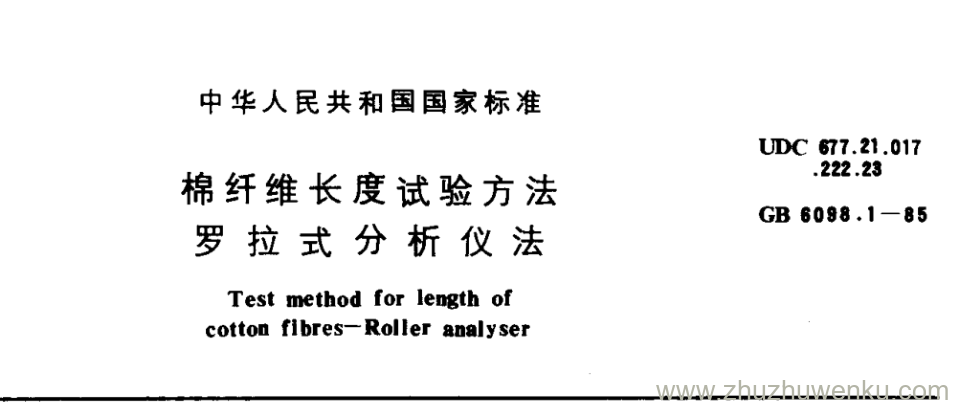 GB/T 6088.1-1985 pdf下载 棉纤维长度试验方法 罗拉式分析仪法