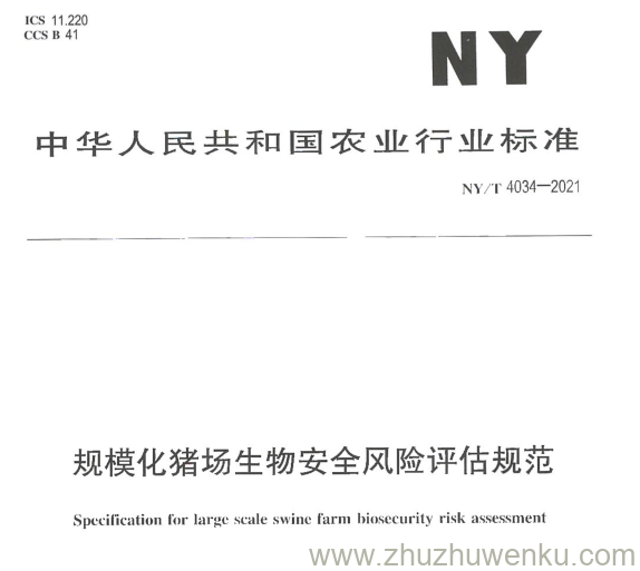 NY/T 4034-2021 pdf下载 规模化猪场生物安全风险评估规范