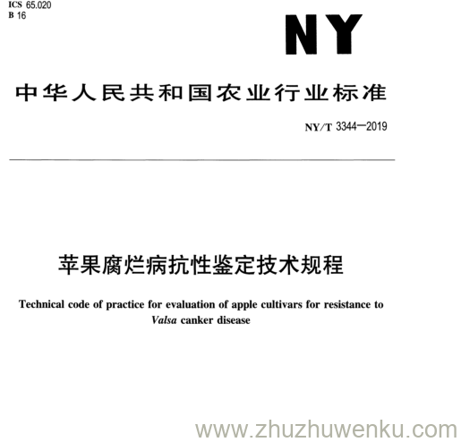 NY/T 3344-2019 pdf下载 苹果腐烂病抗性鉴定技术规程