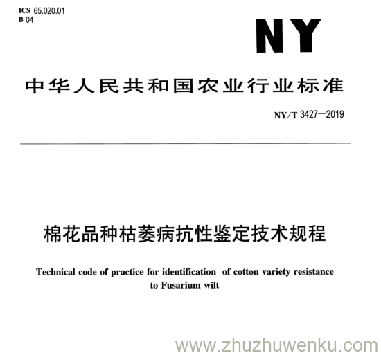 NY/T 3427-2019 pdf下载 棉花品种枯萎病抗性鉴定技术规程