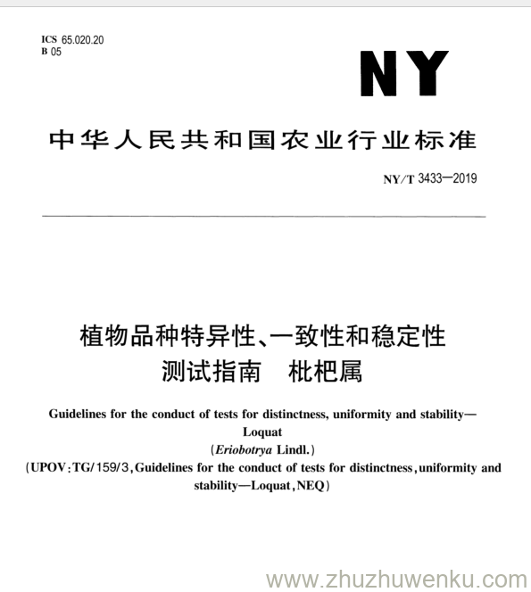 NY/T 3433-2019 pdf下载 植物品种特异性、一致性和稳定性 测试指南 枇杷属