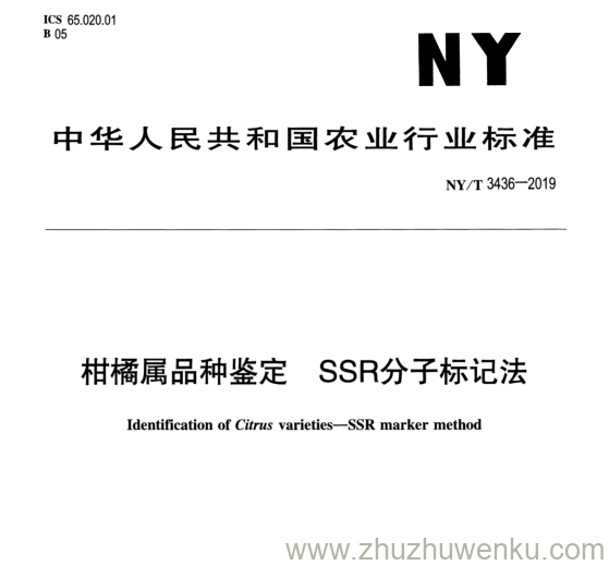 NY/T 3436-2019 pdf下载 柑橘属 品 种鉴定SSR分子标记法