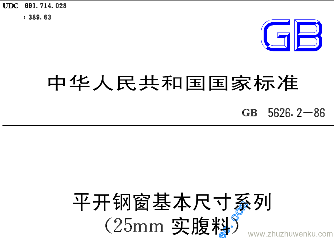 GB/T 5626.2-1986 pdf下载 平开钢窗基本尺寸系列（25mm实腹料) 