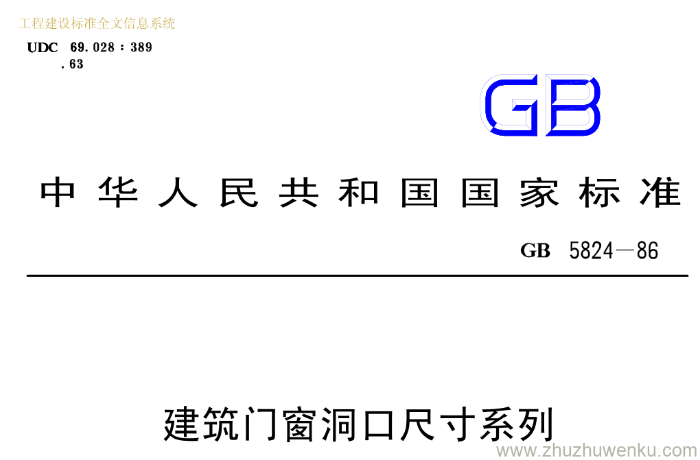 GB/T 5824-1986 pdf下载 建筑门窗洞口尺寸系列