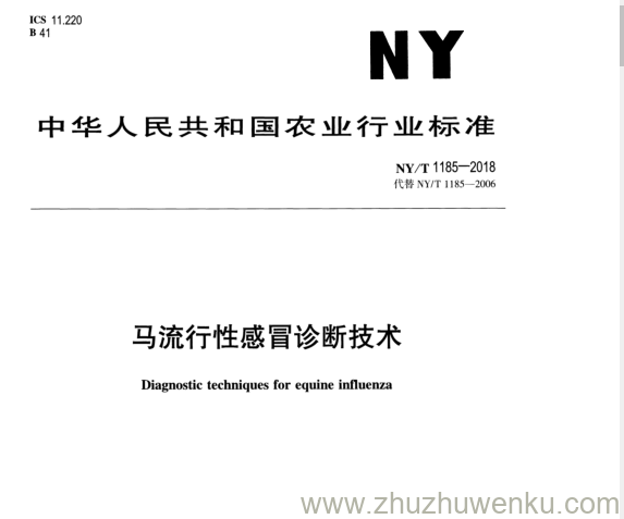 NY/T 1185-2018 pdf下载 马流行性感冒诊断技术