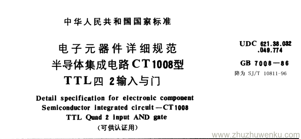 GB/T 7008-1986 pdf下载 电子元器件详细规范 半导体集成电路CT1008型 TTL四2输入与门