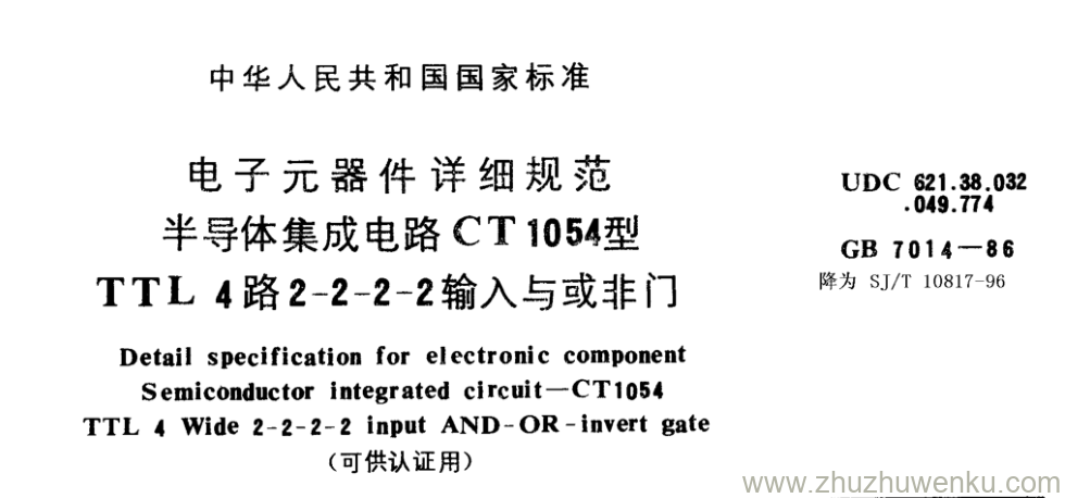 GB/T 7014-1986 pdf下载 电子元器件详细规范 半导体集成电路CT1054型， TTL 4路2-2-2-2输入与或非门