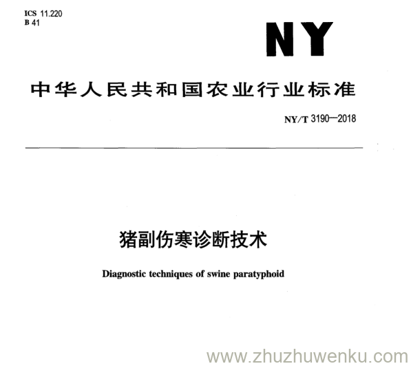 NY/T 3190-2018 pdf下载 猪副伤寒诊断技术