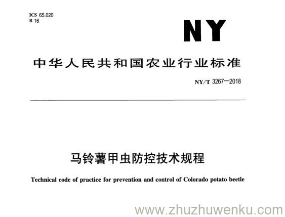 NY/T 3267-2018 pdf下载 马铃薯甲虫防控技术规程