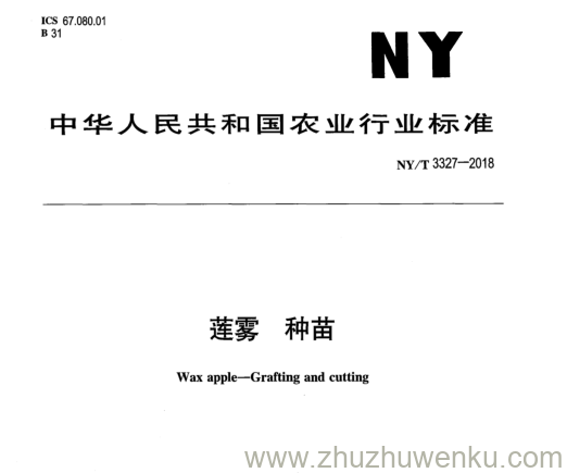 NY/T 3327-2018 pdf下载 莲 雾 种 苗