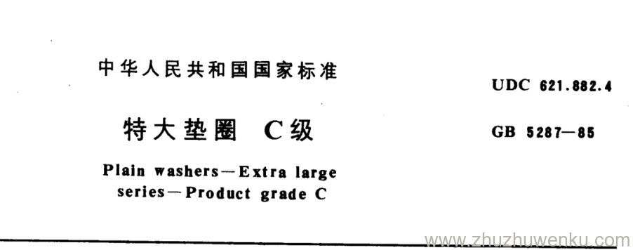 GB/T 5287-1985 pdf下载 特大垫圈 C级