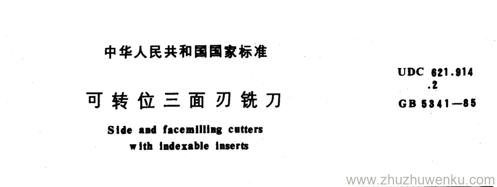 GB/T 5341-1985 pdf下载 可转位三面刃铣刀