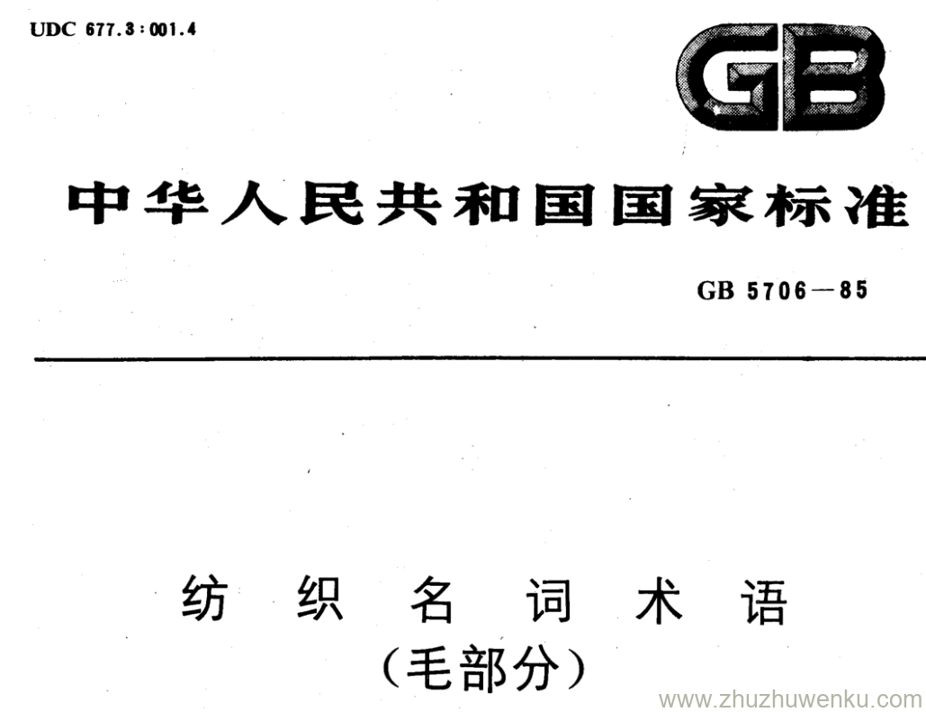 GB/T 5706-1985 pdf下载 纺 织 名 词 术 语 (毛部分)