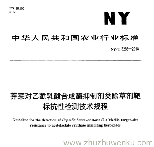 NY/T 3286-2018 pdf下载 荠菜对乙酰乳酸合成酶抑制剂类除草剂靶 标抗性检测技术规程