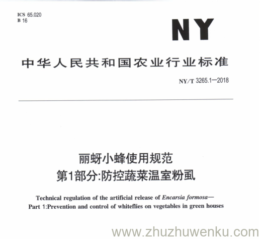 NY/T 3265.1-2018 pdf下载 丽蚜小蜂使用规范 第1部分:防控蔬菜温室粉虱