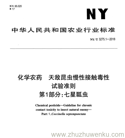 NY/T 3275.1-2018 pdf下载 化学农药天敌昆虫慢性接触毒性 试验准则 第1部分:七星瓢虫