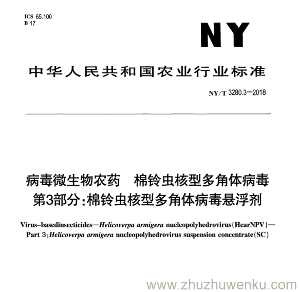 NY/T 3280.3-2018 pdf下载 病毒微生物农药棉铃虫核型多角体病毒 第3部分:棉铃虫核型多角体病毒悬浮剂