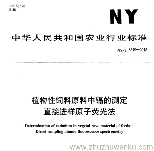 NY/T 3319-2018 pdf下载 植物性饲料原料中镉的测定 直接进样原子荧光法