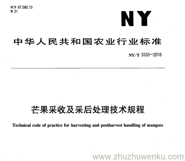 NY/T 3333-2018 pdf下载 芒果采收及釆后处理技术规程