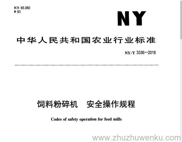 NY/T 3336-2018 pdf下载 饲料粉碎机安全操作规程