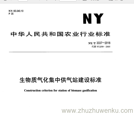 NY/T 3337-2018 pdf下载 生物质气化集中供气站建设标准