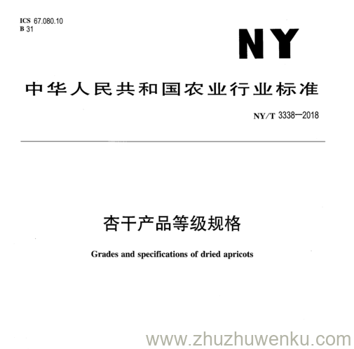 NY/T 3338-2018 pdf下载 杏 干 产 品 等 级 规 格