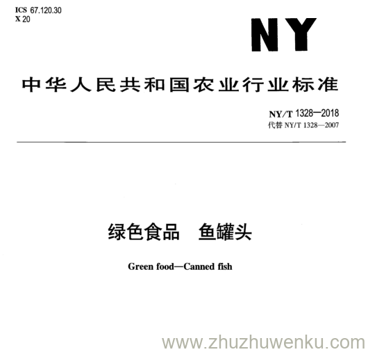 NY/T 1328-2018 pdf下载 绿 色 食 品 鱼 罐 头