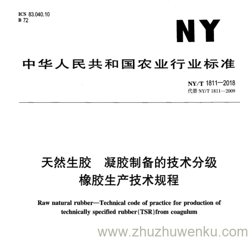 NY/T 1811-2018 pdf下载 天然生胶凝胶制备的技术分级 橡胶生产技术规程