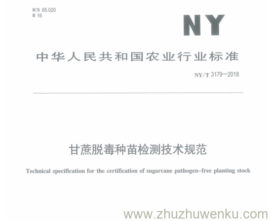 NY/T 3179-2018 pdf下载 甘蔗脱毒种苗检测技术规范