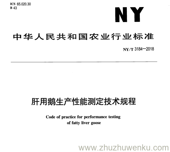 NY/T 3184-2018 pdf下载 肝用鹅生产性能测定技术规程